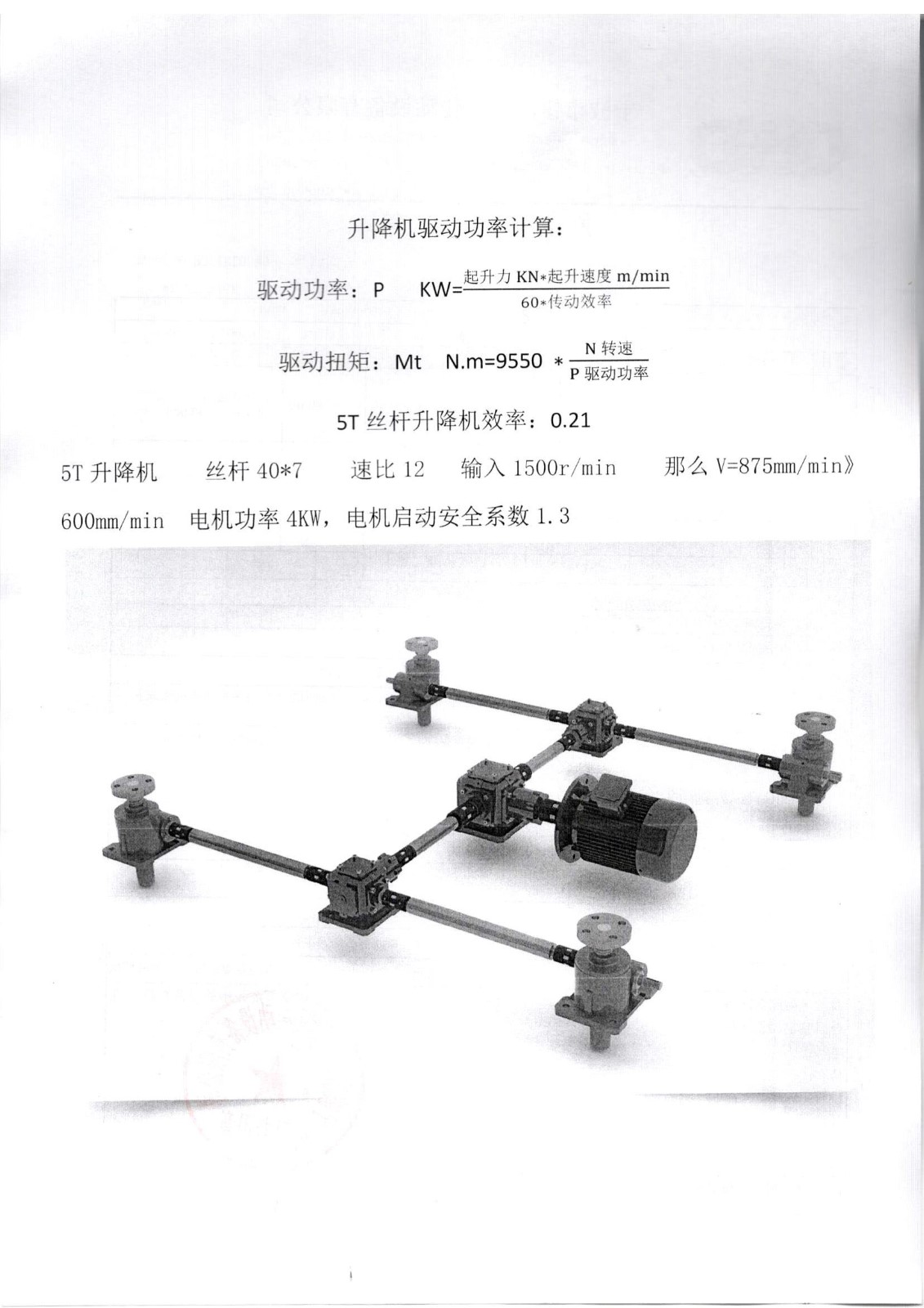 升降機驅(qū)動功率計算.jpg